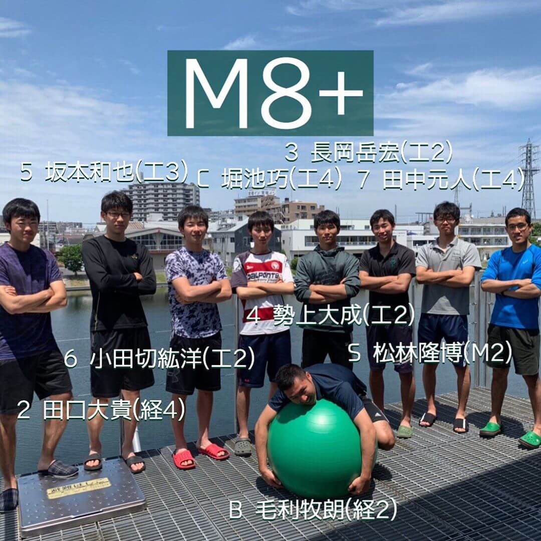 第97回全日本選手権大会対校M8＋